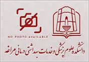 کسب رتبه سوم کشوری مدیریت غذا و داروی دانشکده علوم پزشکی مراغه 
