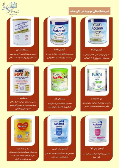 انواع شیرخشک ها