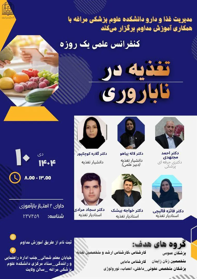 برگزاری دوره آموزشی تغذیه در ناباروری توسط مدیریت غذا و دارو